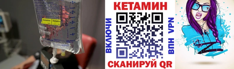 Кетамин VHQ  Купить закладки  Глазов 